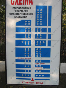 Схема расположения кварталов Коминтерновского кладбища
