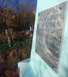 Обелиск на Первомайском кладбище